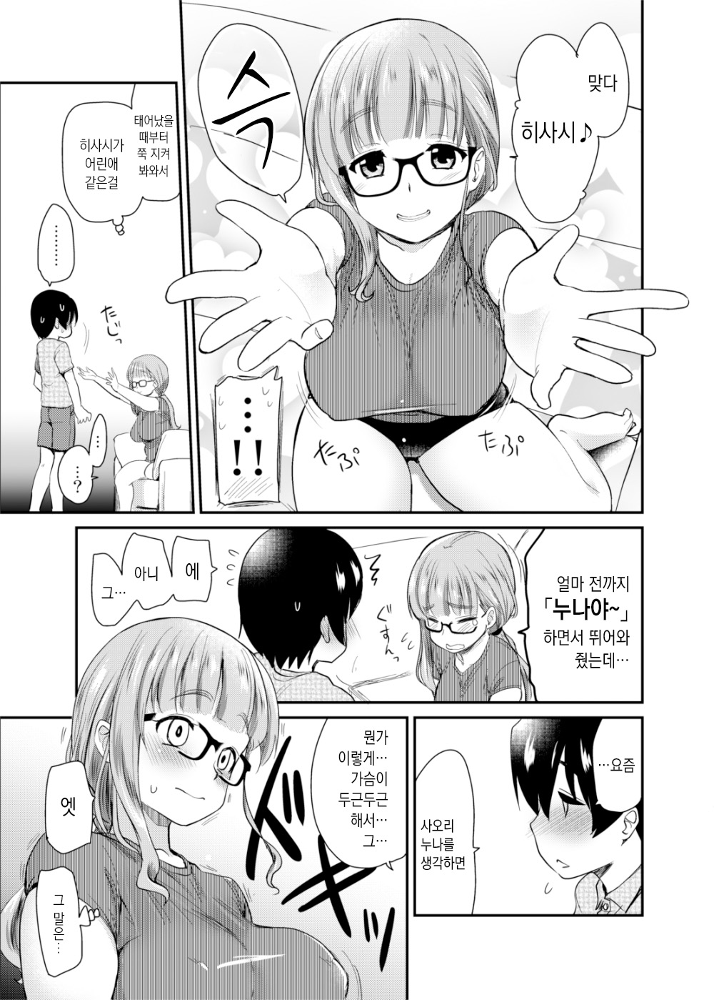 Kareshiinaireki nenrei no watashi  ga, shin'yū no rei rei no otokonoko to umaretehajimete rabuho ni haitta hanashi. page 5 full