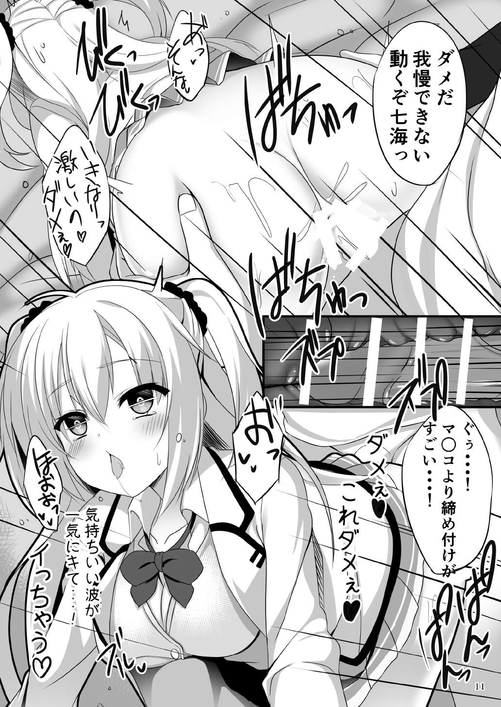 Onii-chan ni Asstral! page 10 full