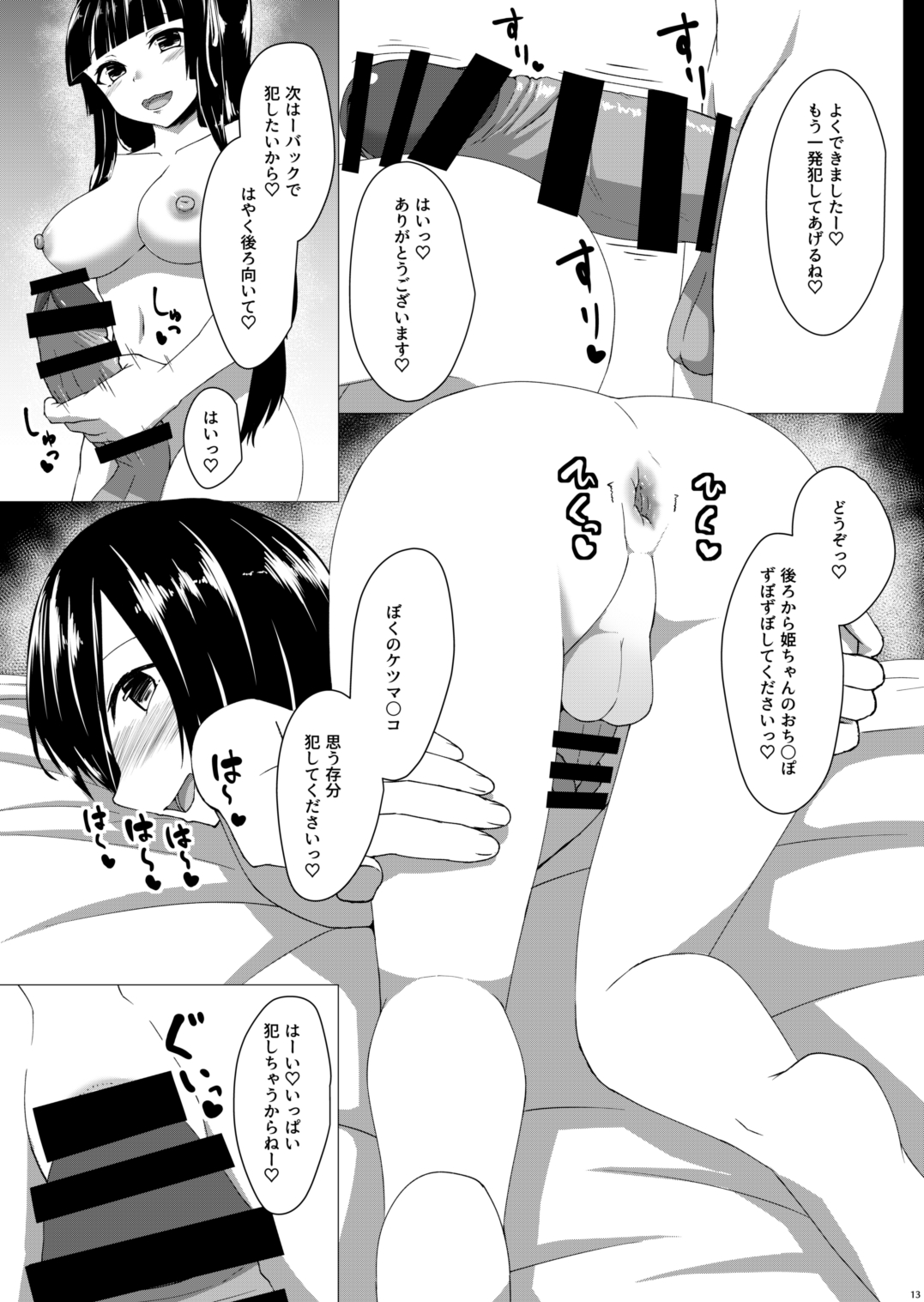 Futanari OtaCir no Hime ni Okasaretai!! page 12 full