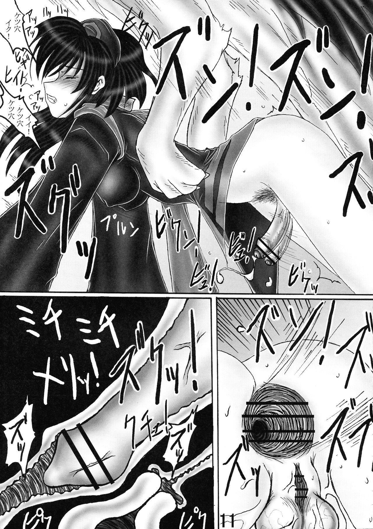 Soujuu page 11 full