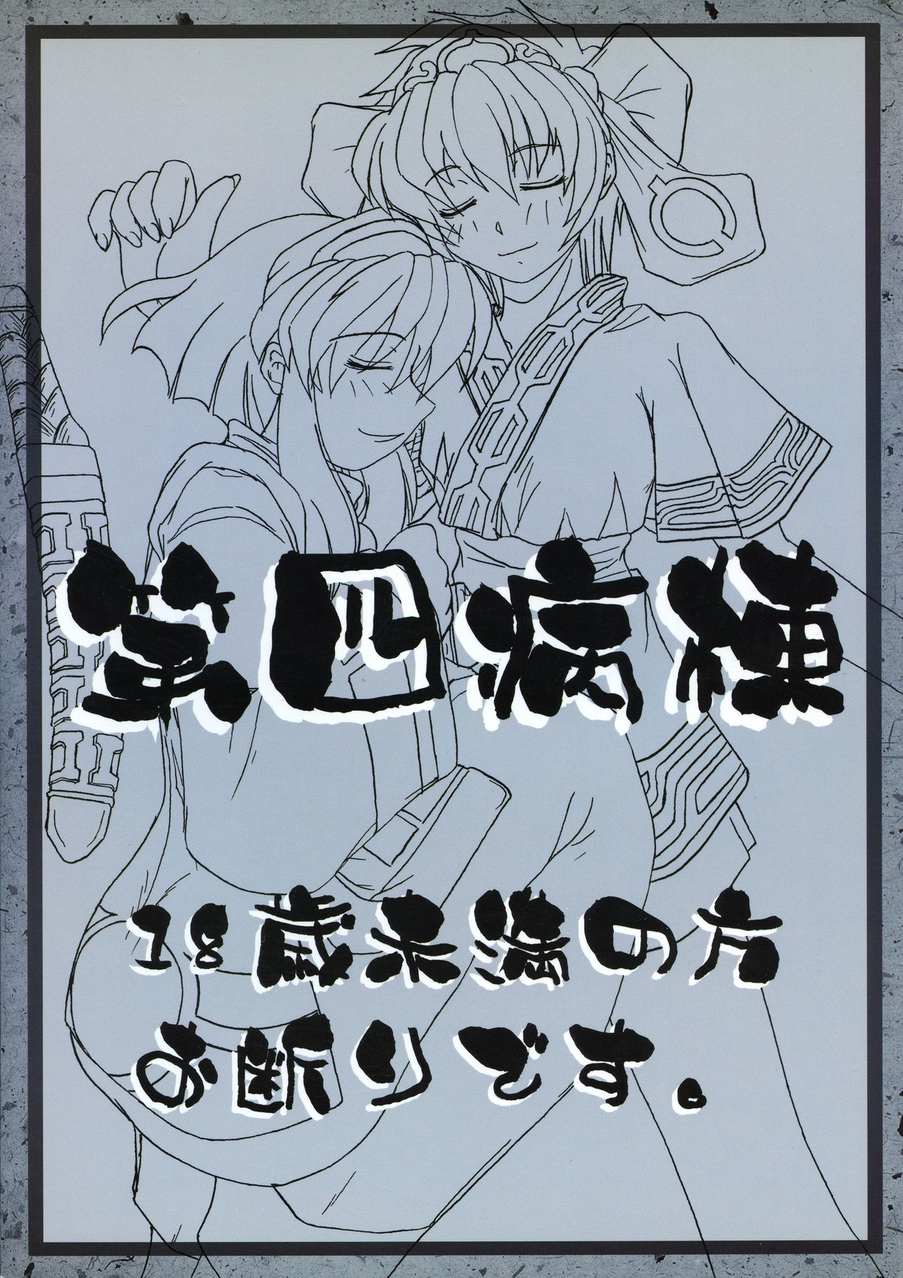 Soujuu page 2 full