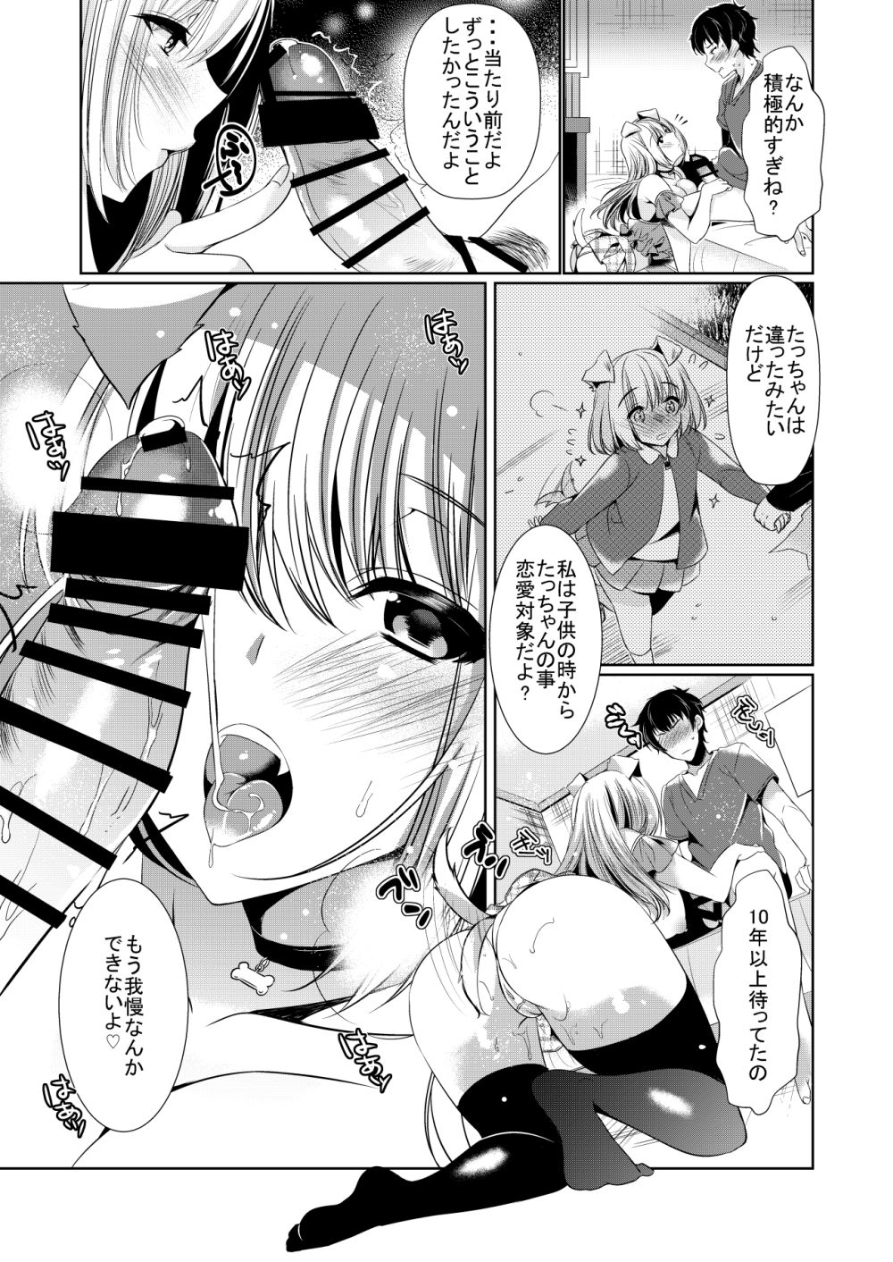 Osananajimi Kanojo Switch page 10 full
