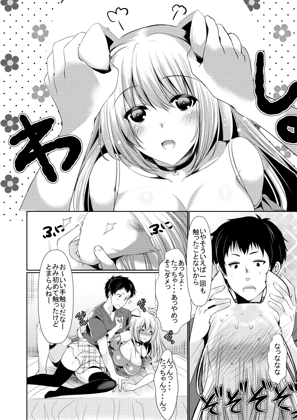 Osananajimi Kanojo Switch page 5 full