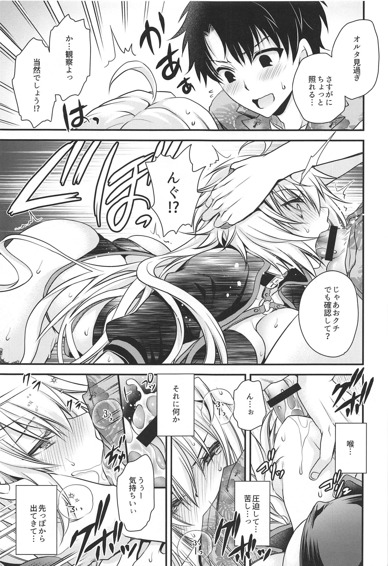Hayaku Watashi ni Oshienasai! page 6 full