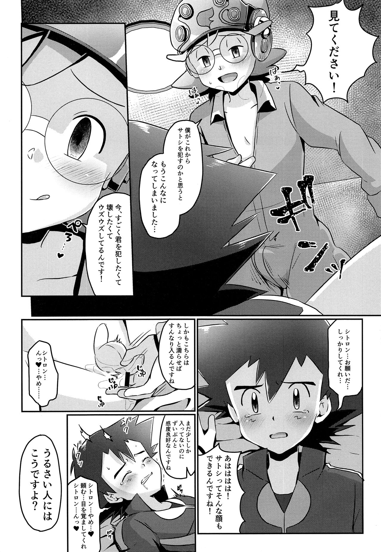 Satoshi to Citron! Tachimukau 2tsu no Kokoro! page 11 full