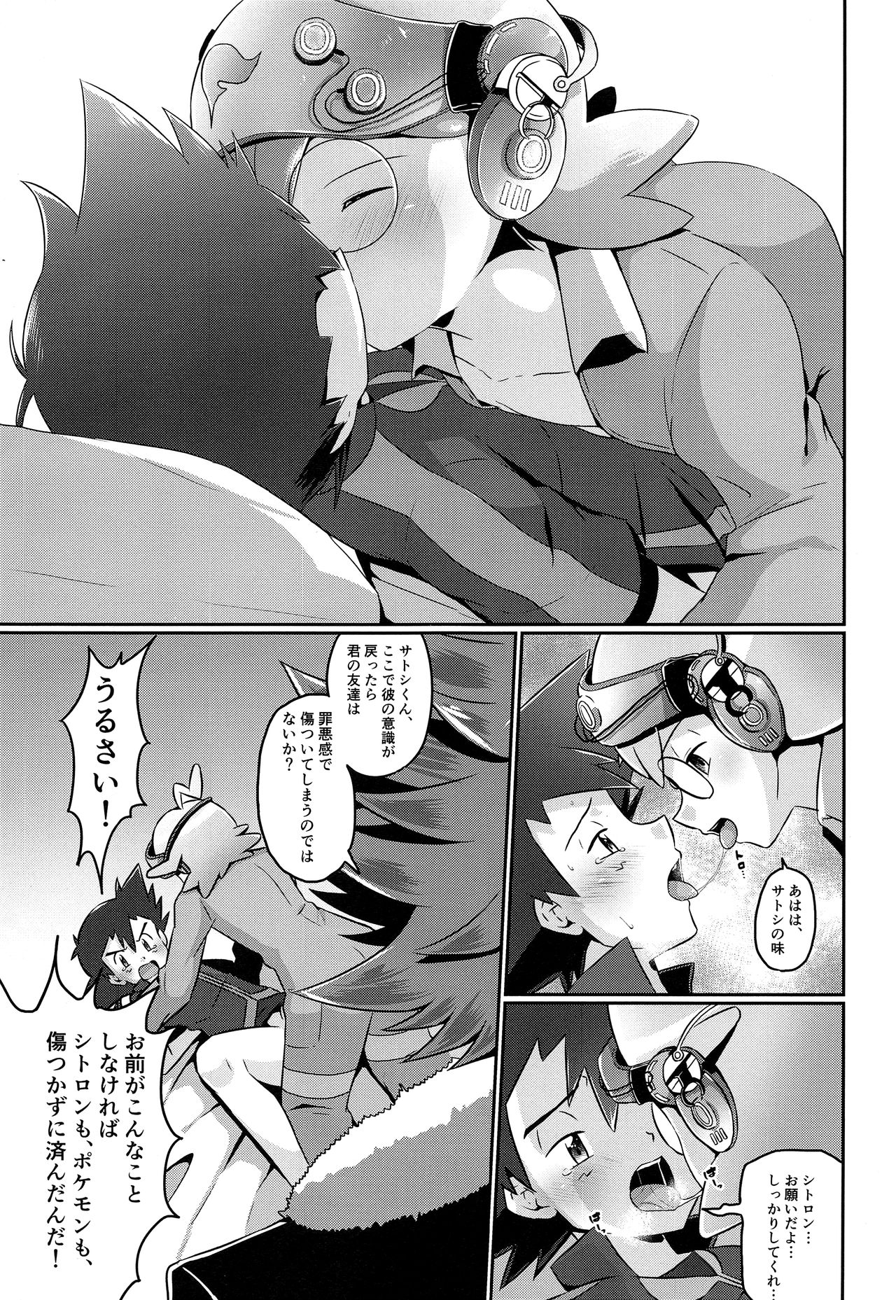 Satoshi to Citron! Tachimukau 2tsu no Kokoro! page 12 full