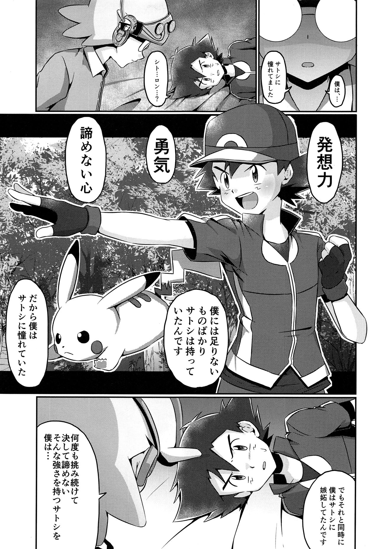 Satoshi to Citron! Tachimukau 2tsu no Kokoro! page 8 full
