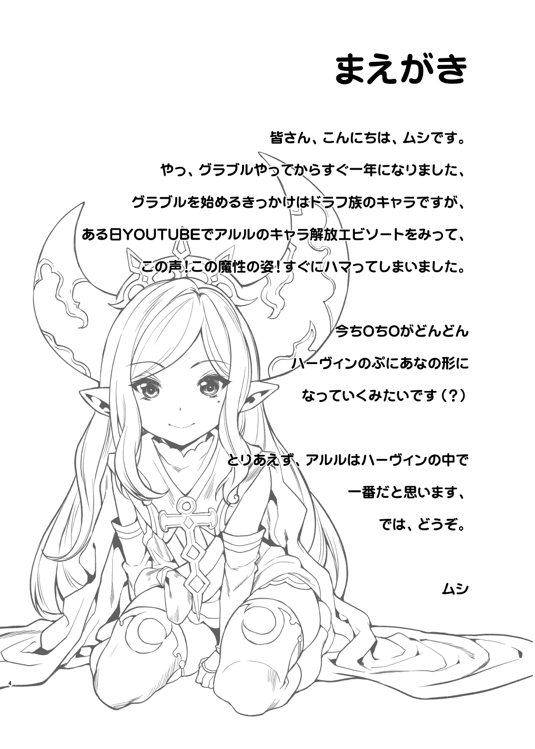Yoken Dekinai Mirai page 4 full