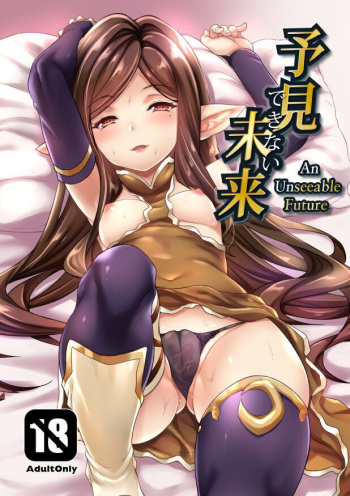 [Mugen Jirai (Mushi)] Yoken Dekinai Mirai (Granblue Fantasy) [Spanish] [Rakuen Translations] [Decensored] [Digital] cover