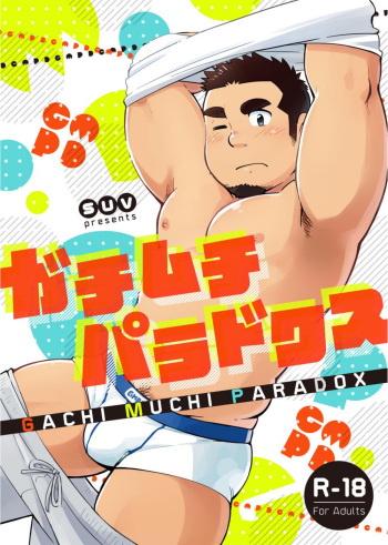 [SUVWAVE (SUV)] Gachi Muchi Paradox | La Paradoja del Oso [Spanish] [Yuuki Hachiken] [Decensored] [Digital] cover