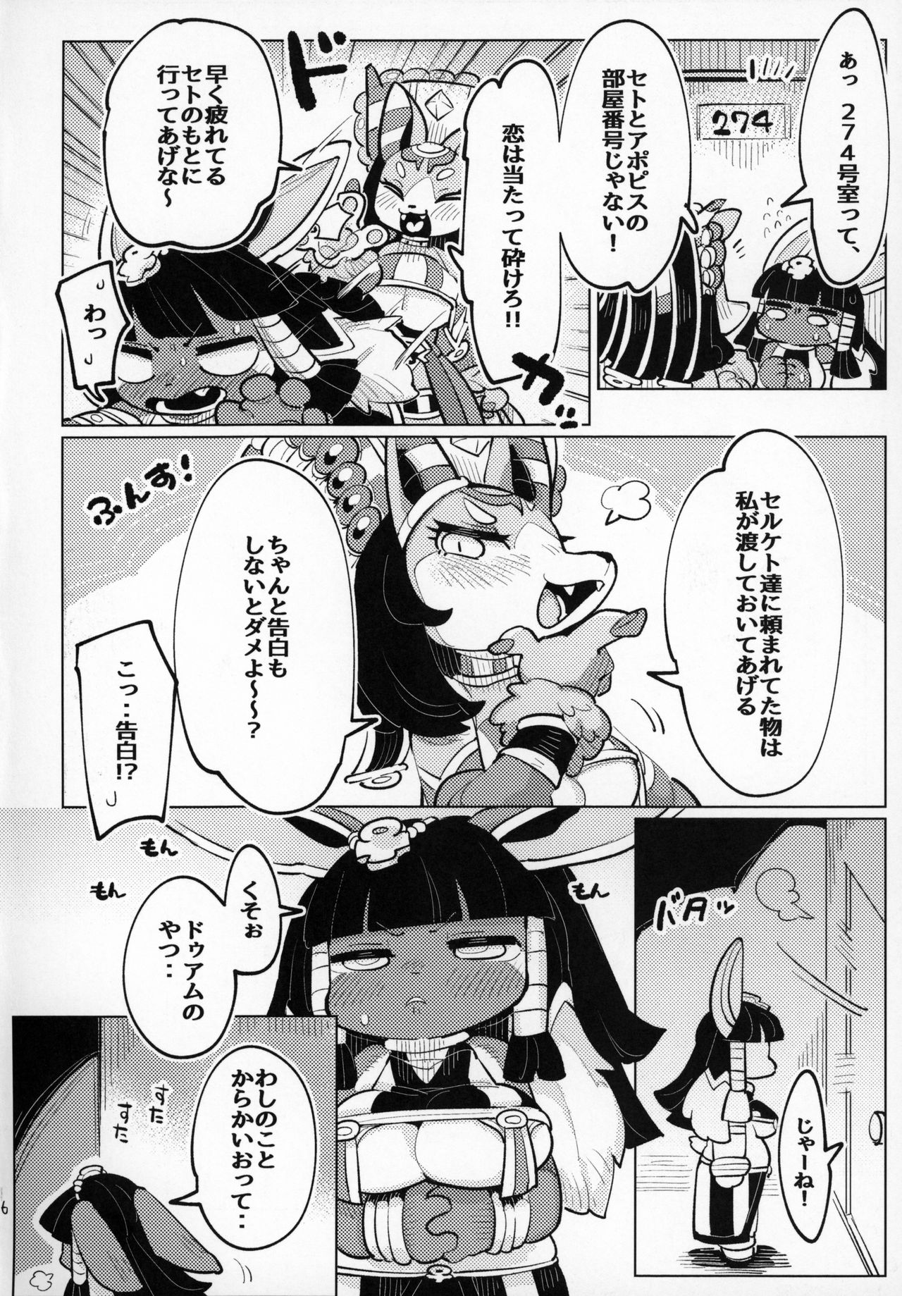 Jitsu wa Suki datta no ja!! page 5 full