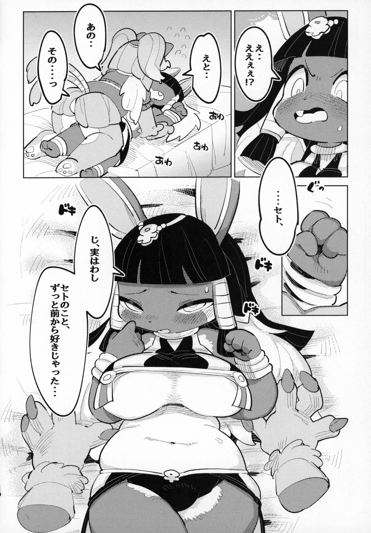 Jitsu wa Suki datta no ja!! page 9 full