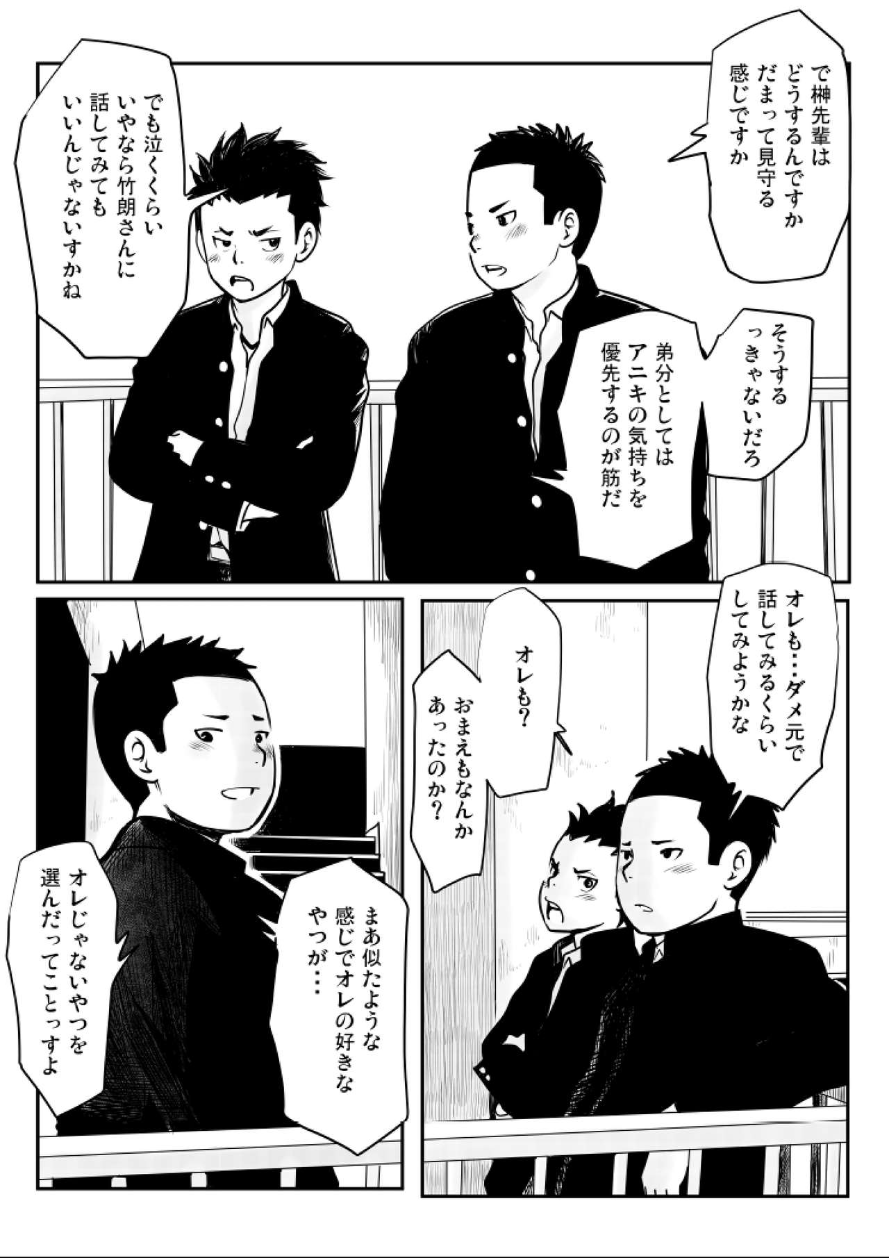 Shishunki Gap Kouki page 12 full