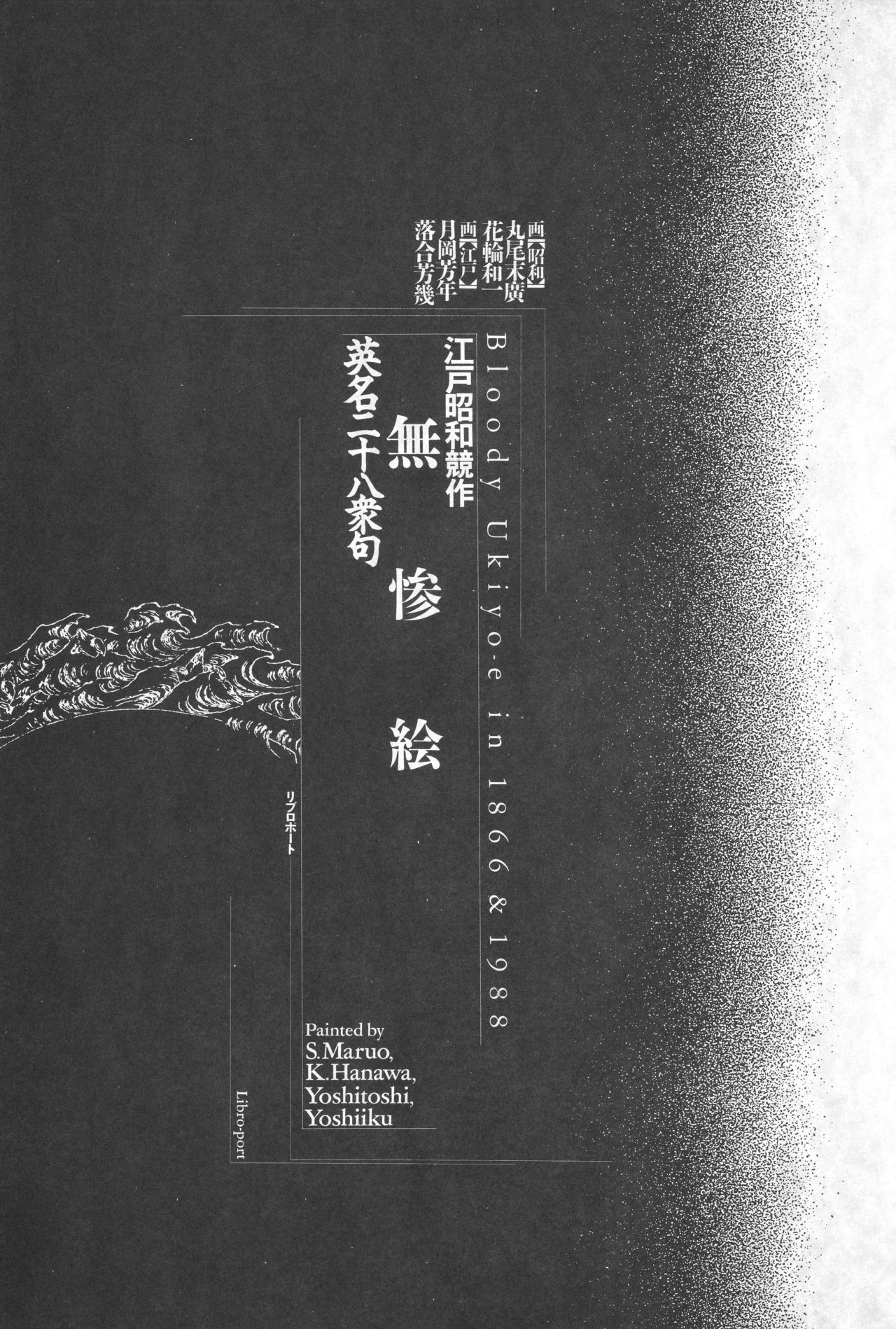 Bloody Ukiyo-e in 1866 & 1988 page 3 full