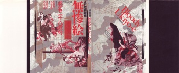 [Maruo Suehiro, Hanawa Kazuichi] Bloody Ukiyo-e in 1866 & 1988 cover