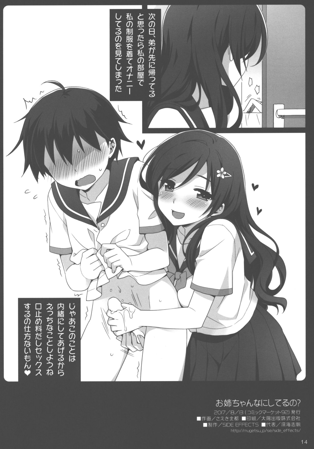 Onee-chan Nani Shiteru no? page 11 full