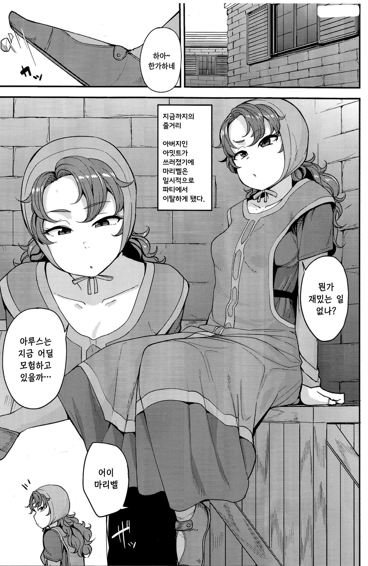 Amimoto no Musume Maribel Saimin Choukyou | 선주의 딸 마리벨 최면 조교 page 2 full