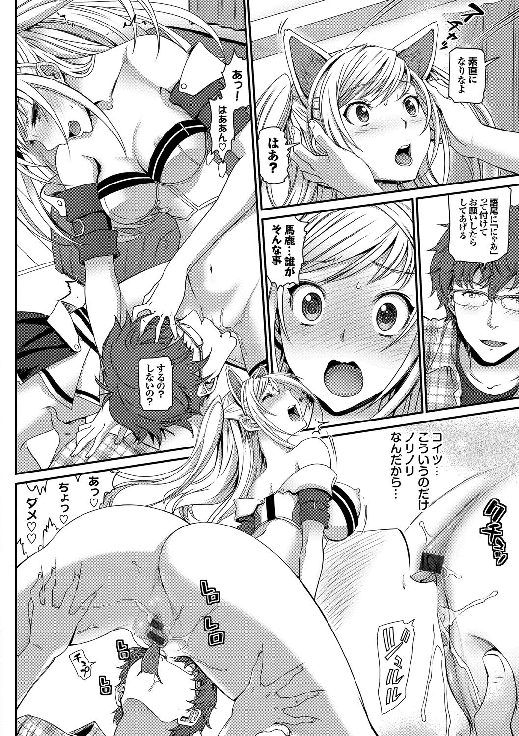 Nekomimi Musume wa Hatsujouki page 12 full