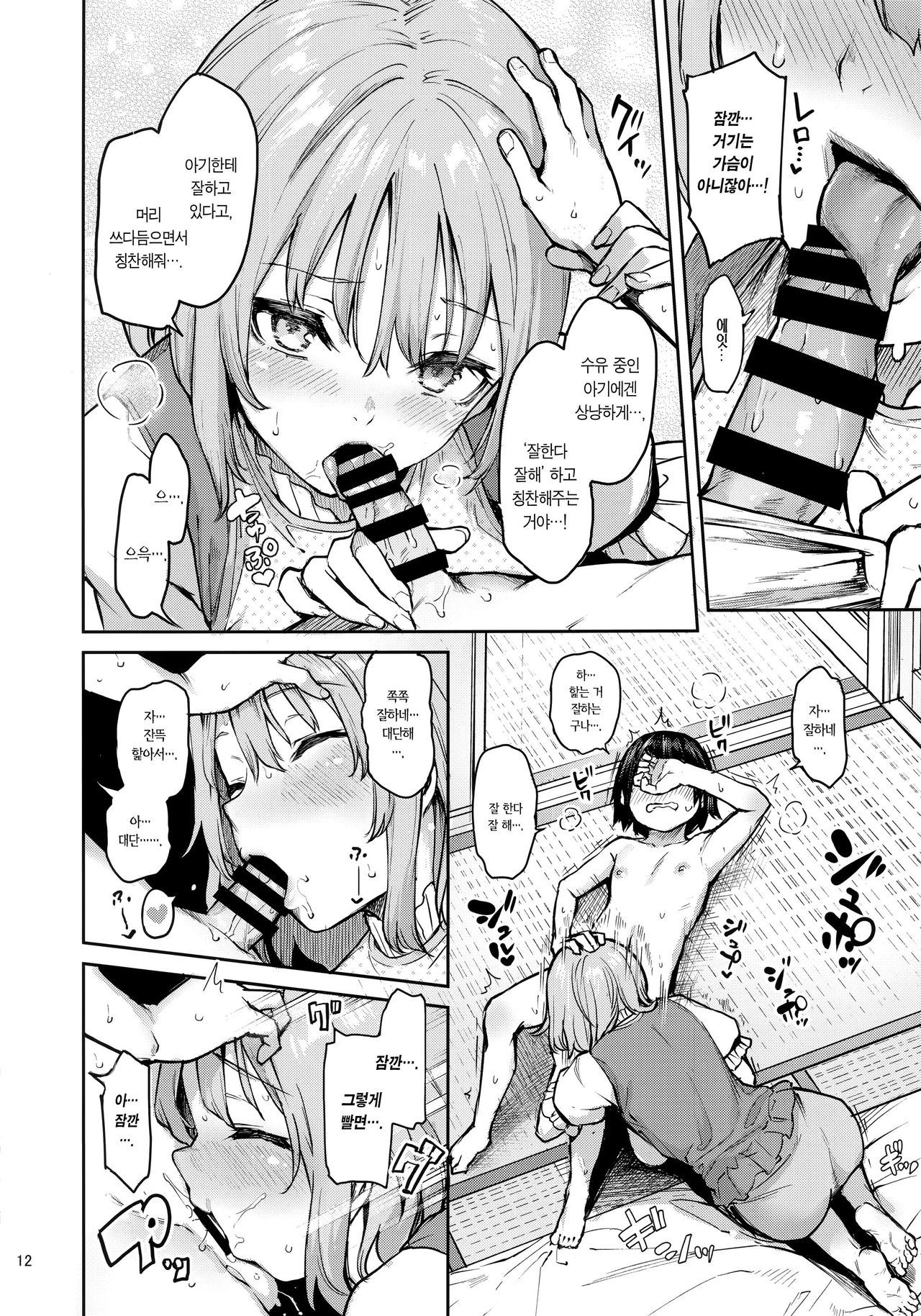 wachiki wa Aka-chan ni nari Moushita | 저는 아기가 되겠습니다 page 11 full