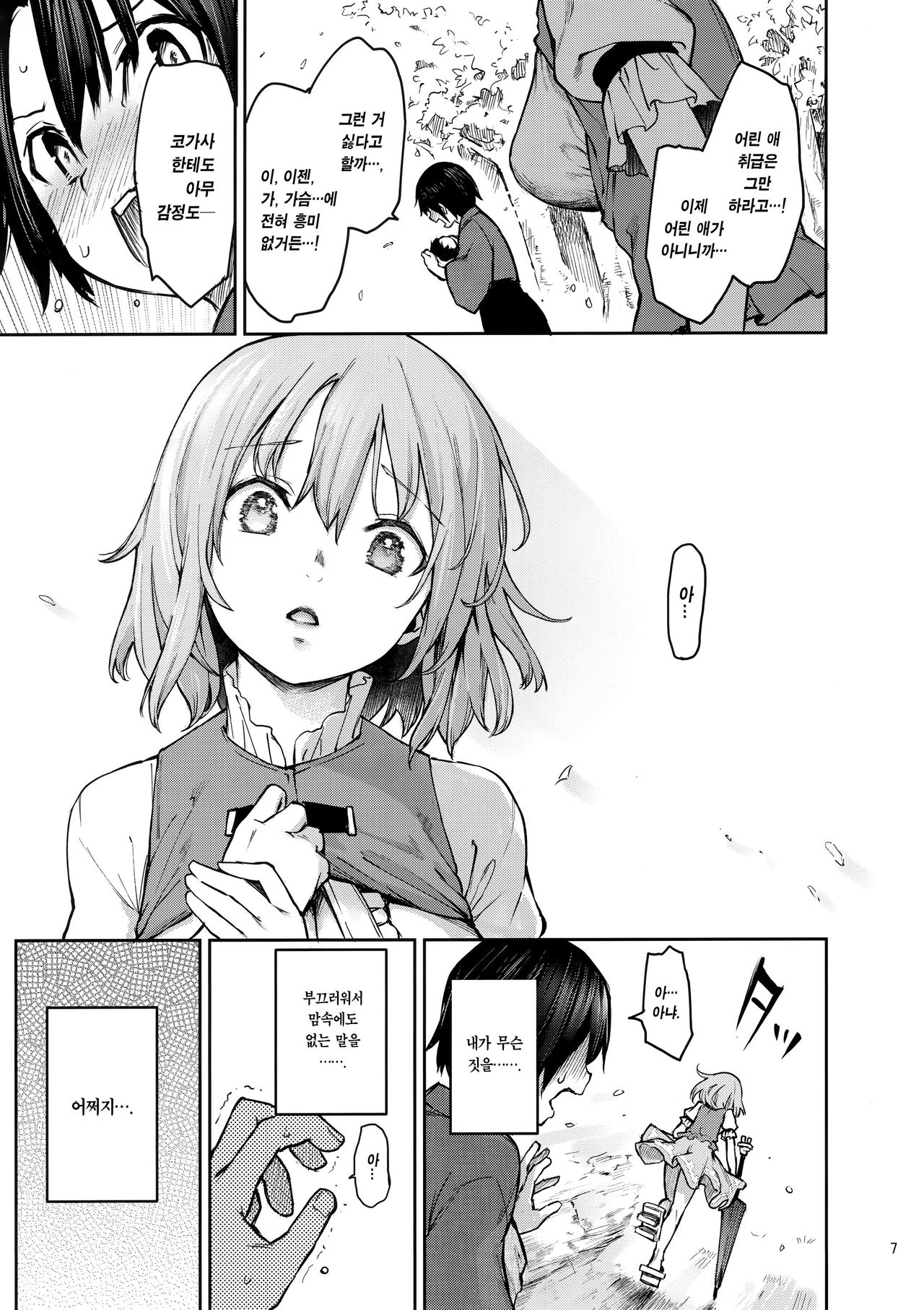 wachiki wa Aka-chan ni nari Moushita | 저는 아기가 되겠습니다 page 6 full