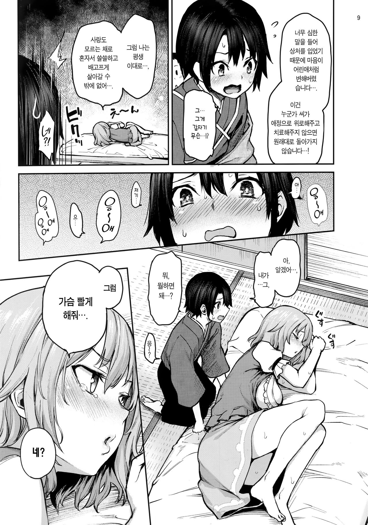 wachiki wa Aka-chan ni nari Moushita | 저는 아기가 되겠습니다 page 8 full