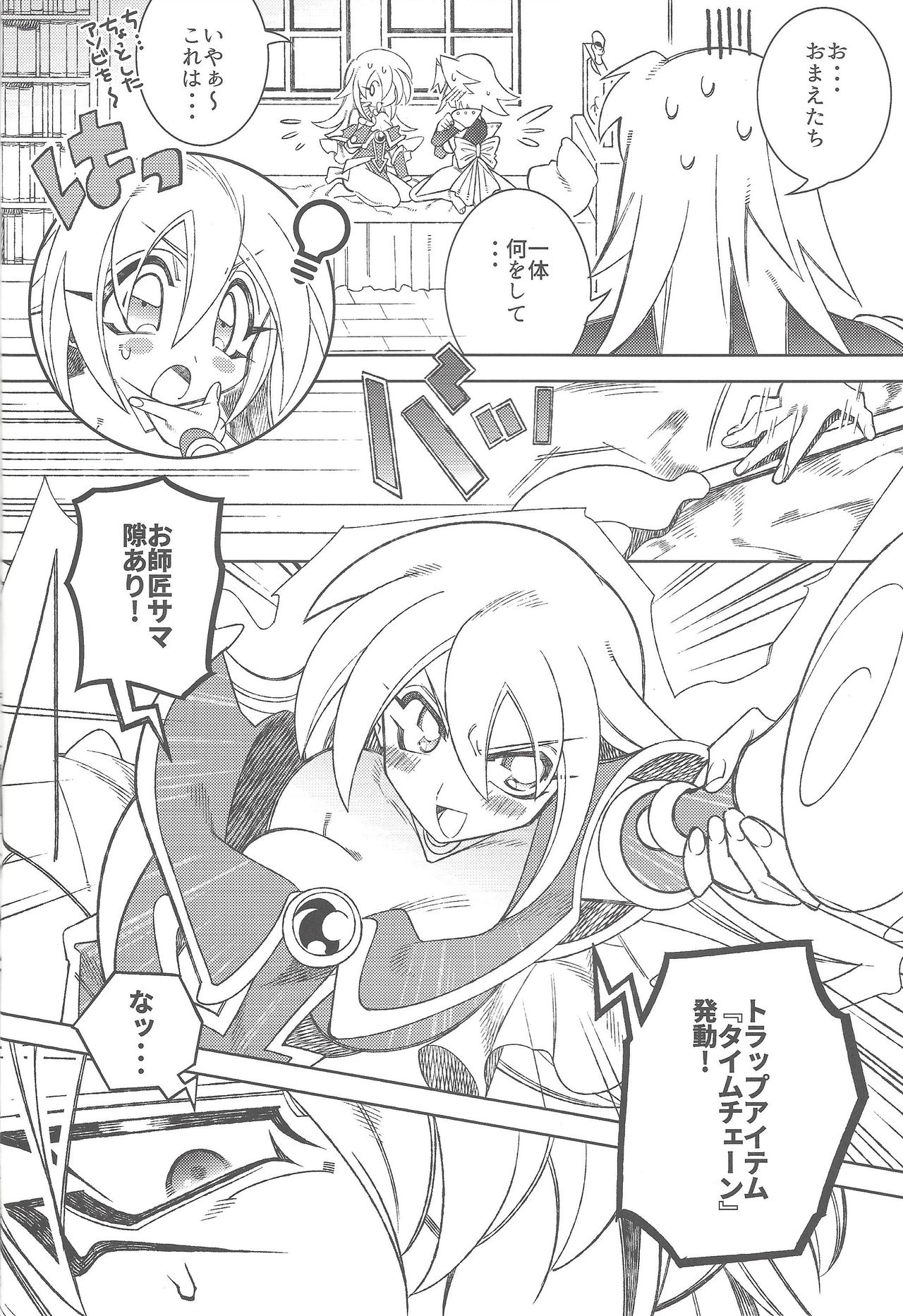 Oshiete Oshishou-sama page 11 full