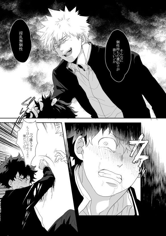 Hidoi yo Kacchan page 11 full