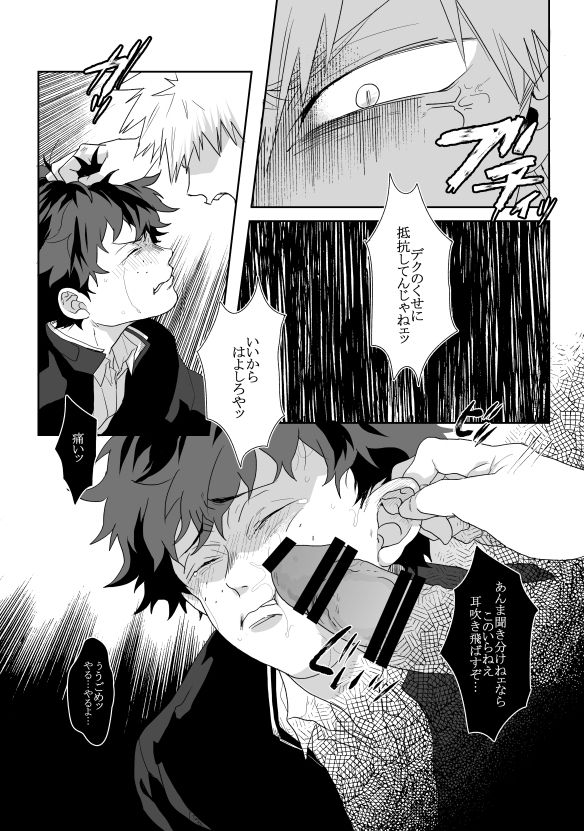 Hidoi yo Kacchan page 12 full