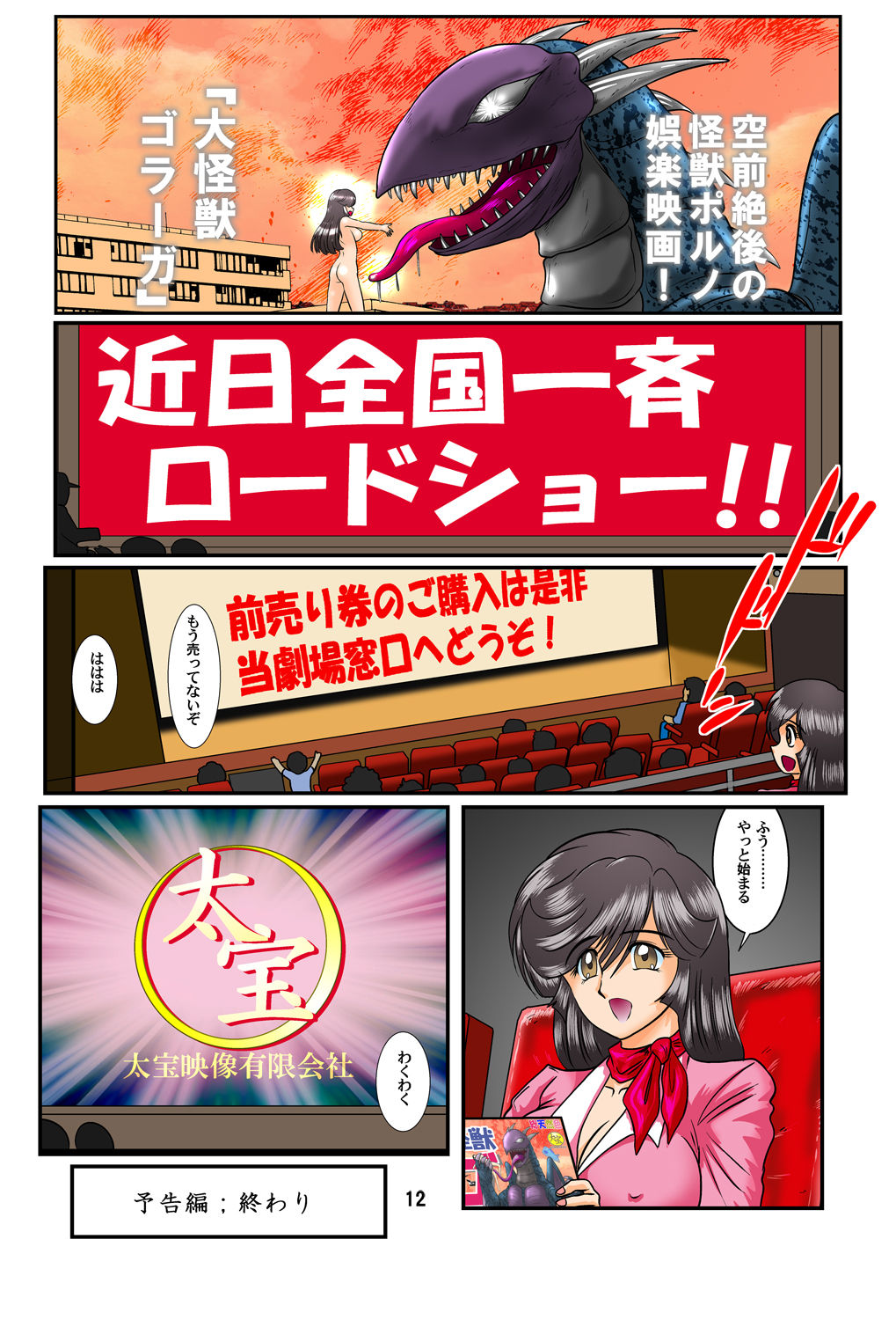 Kaiju Porno Eiga Yokokuhen page 12 full