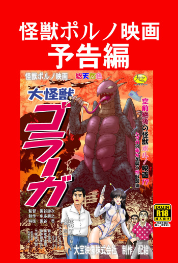 [Kantou Usagi Gumi (Kamitou Masaki)] Kaiju Porno Eiga Yokokuhen [Digital] cover