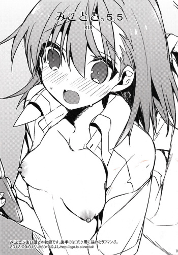 (C84) [atSD (Tsuneyoshi)] Mikoto to. 5.5 (Toaru Majutsu no Index) cover