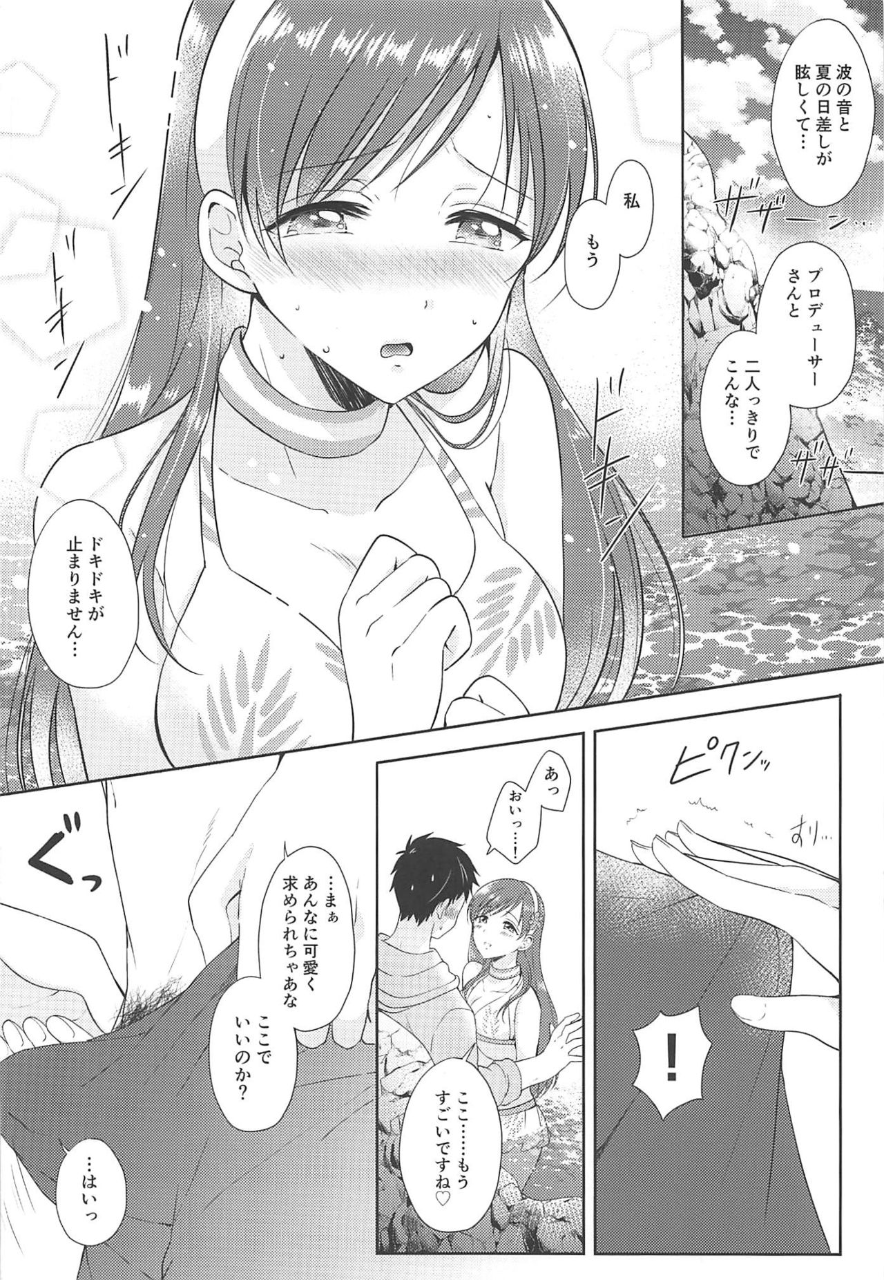Nagisa no Megami page 11 full