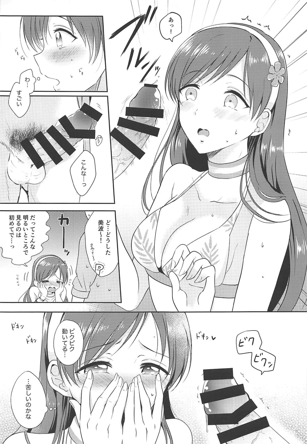 Nagisa no Megami page 12 full