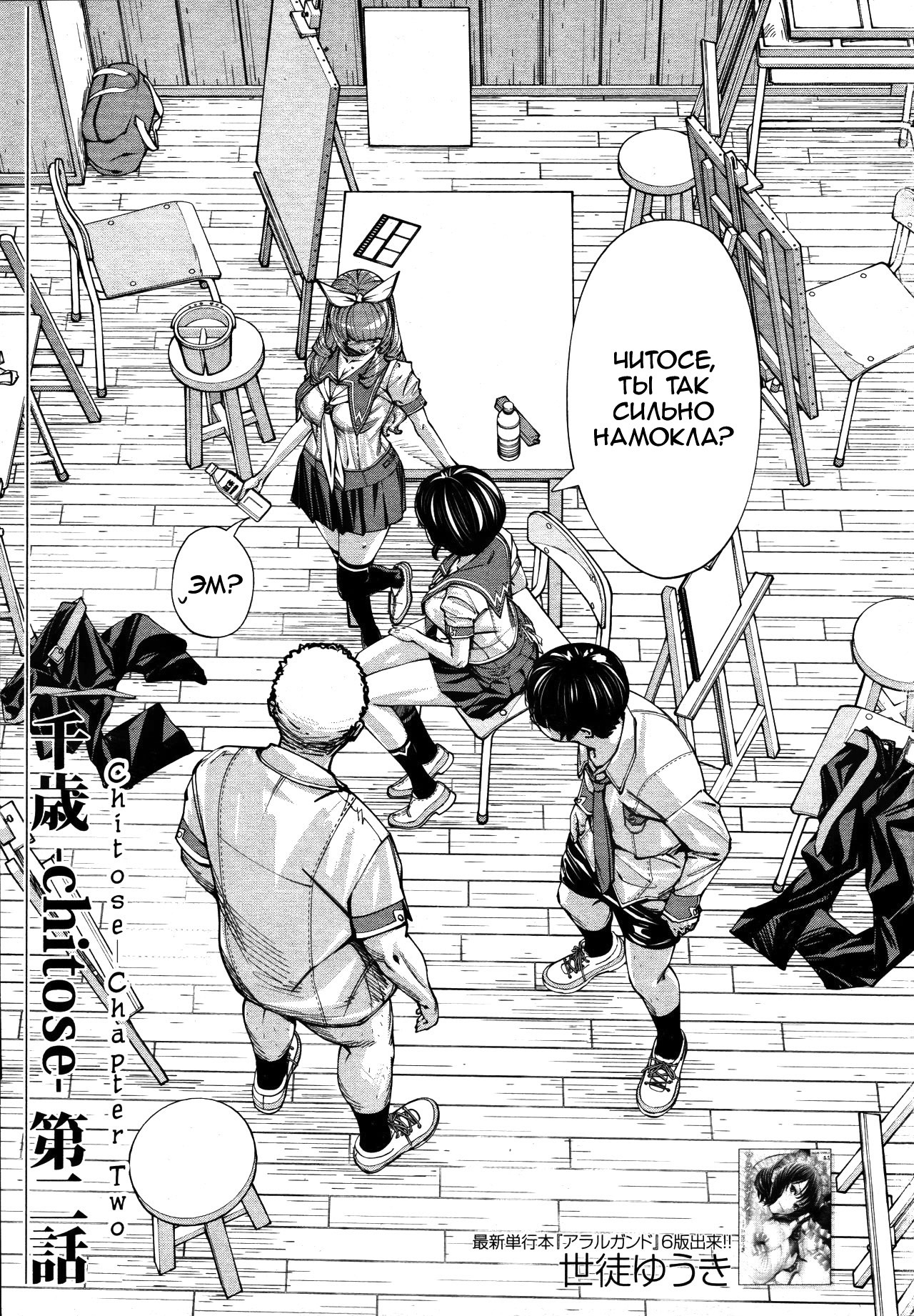 Chitose Ch. 2 page 1 full