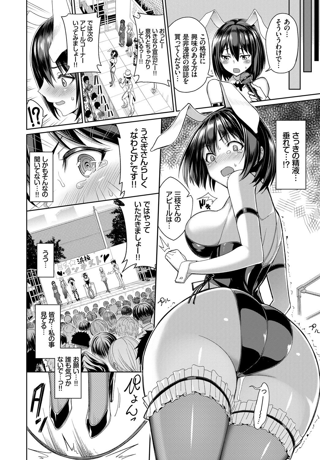 1-nenjuu Hatsujou Yaritagari Bunny Girl! page 11 full