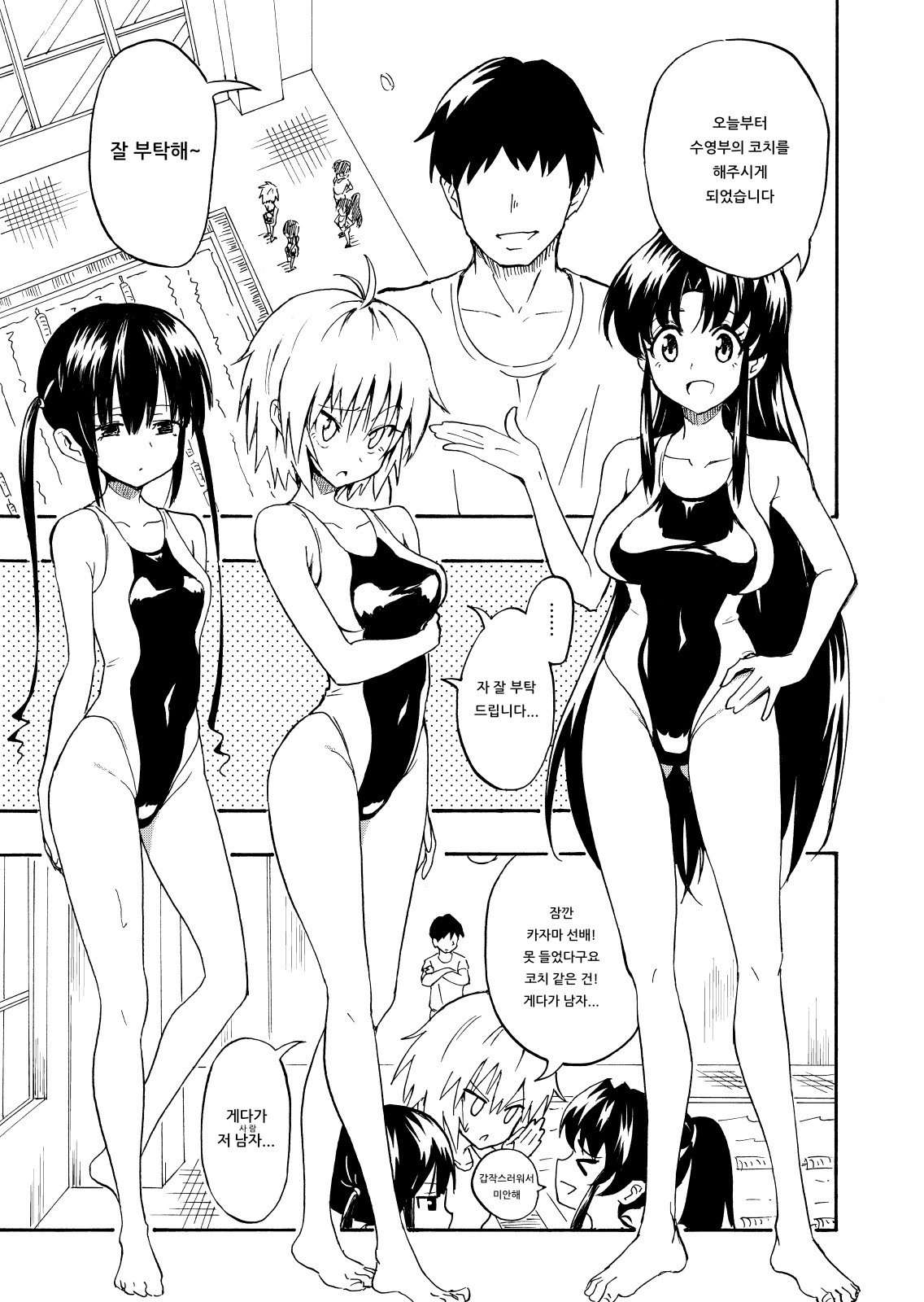 SEX SMART PHONE ~Harem Gakuen Hen 1~ | 섹스 스마트폰 ～하렘 학원편 1～ page 11 full