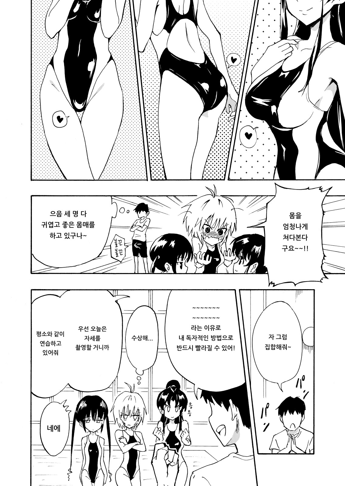 SEX SMART PHONE ~Harem Gakuen Hen 1~ | 섹스 스마트폰 ～하렘 학원편 1～ page 12 full