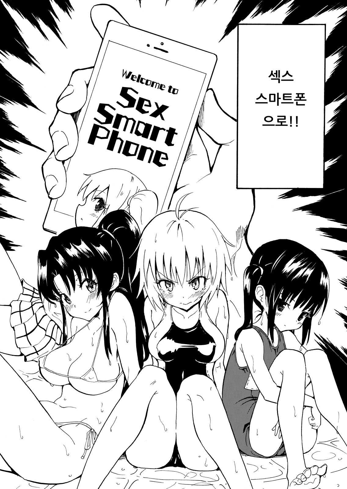 SEX SMART PHONE ~Harem Gakuen Hen 1~ | 섹스 스마트폰 ～하렘 학원편 1～ page 4 full
