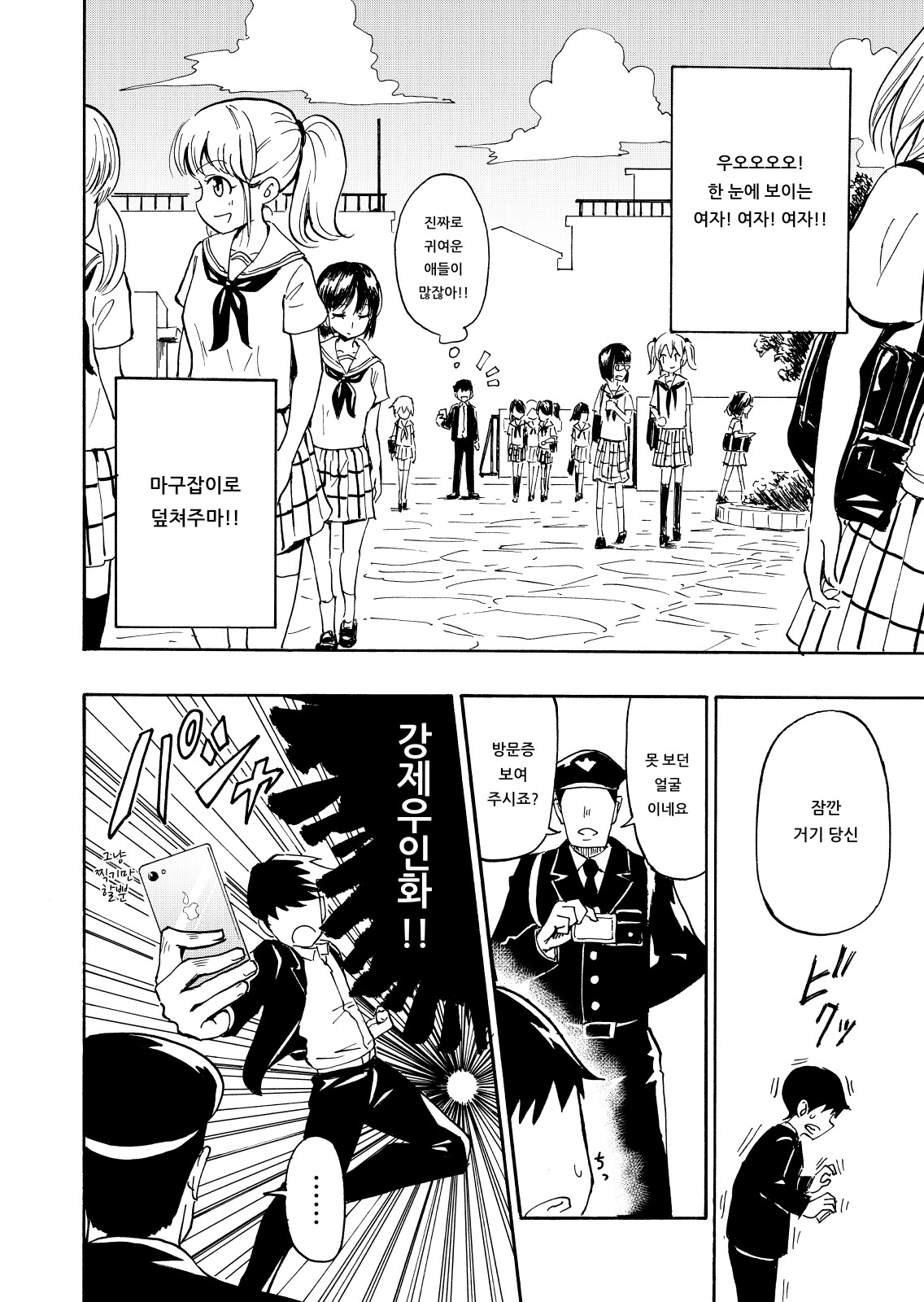 SEX SMART PHONE ~Harem Gakuen Hen 1~ | 섹스 스마트폰 ～하렘 학원편 1～ page 8 full