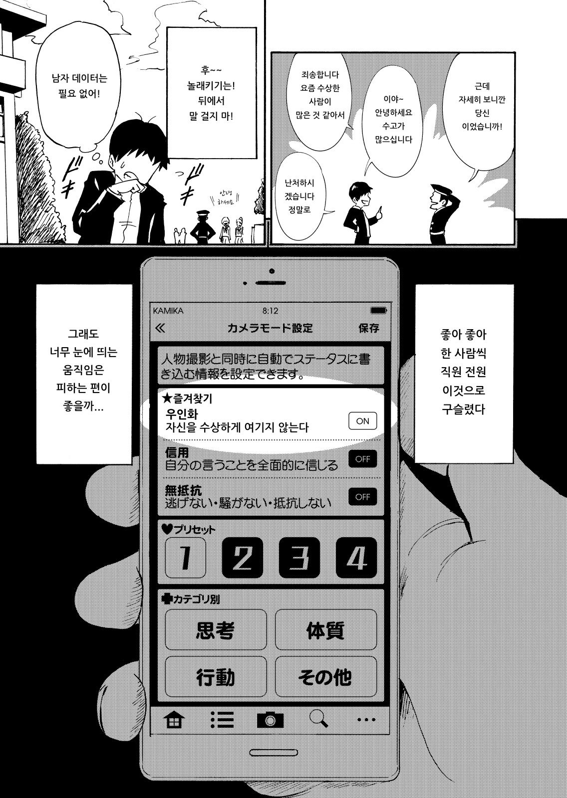 SEX SMART PHONE ~Harem Gakuen Hen 1~ | 섹스 스마트폰 ～하렘 학원편 1～ page 9 full
