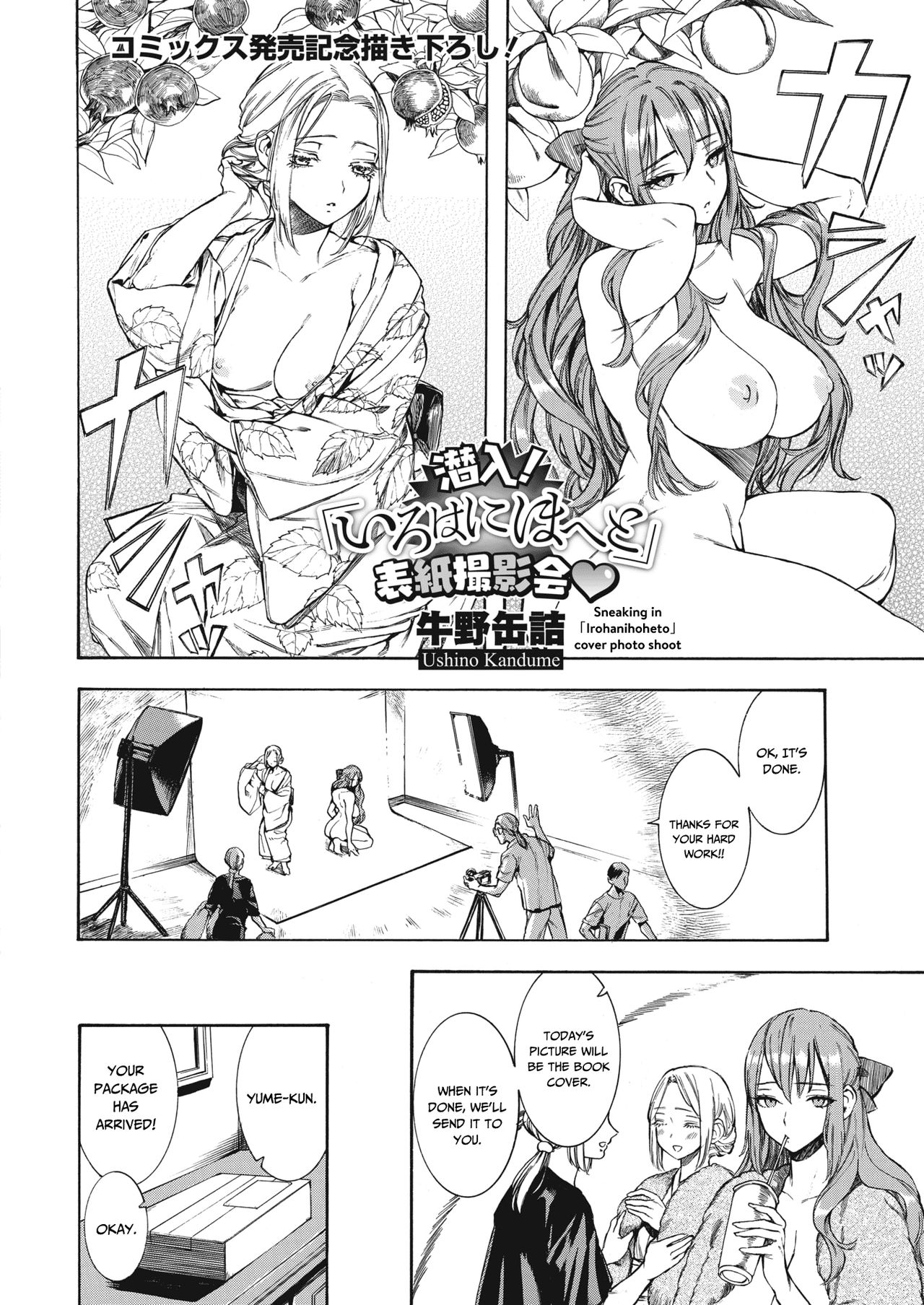 Sennyuu! "Irohanihoheto" Hyoushi Satsueikai page 1 full