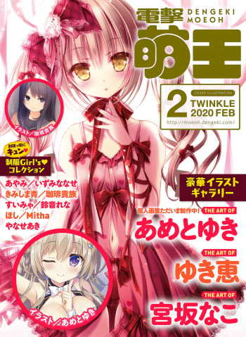 Dengeki Moeoh 2020-02 [Digital] cover
