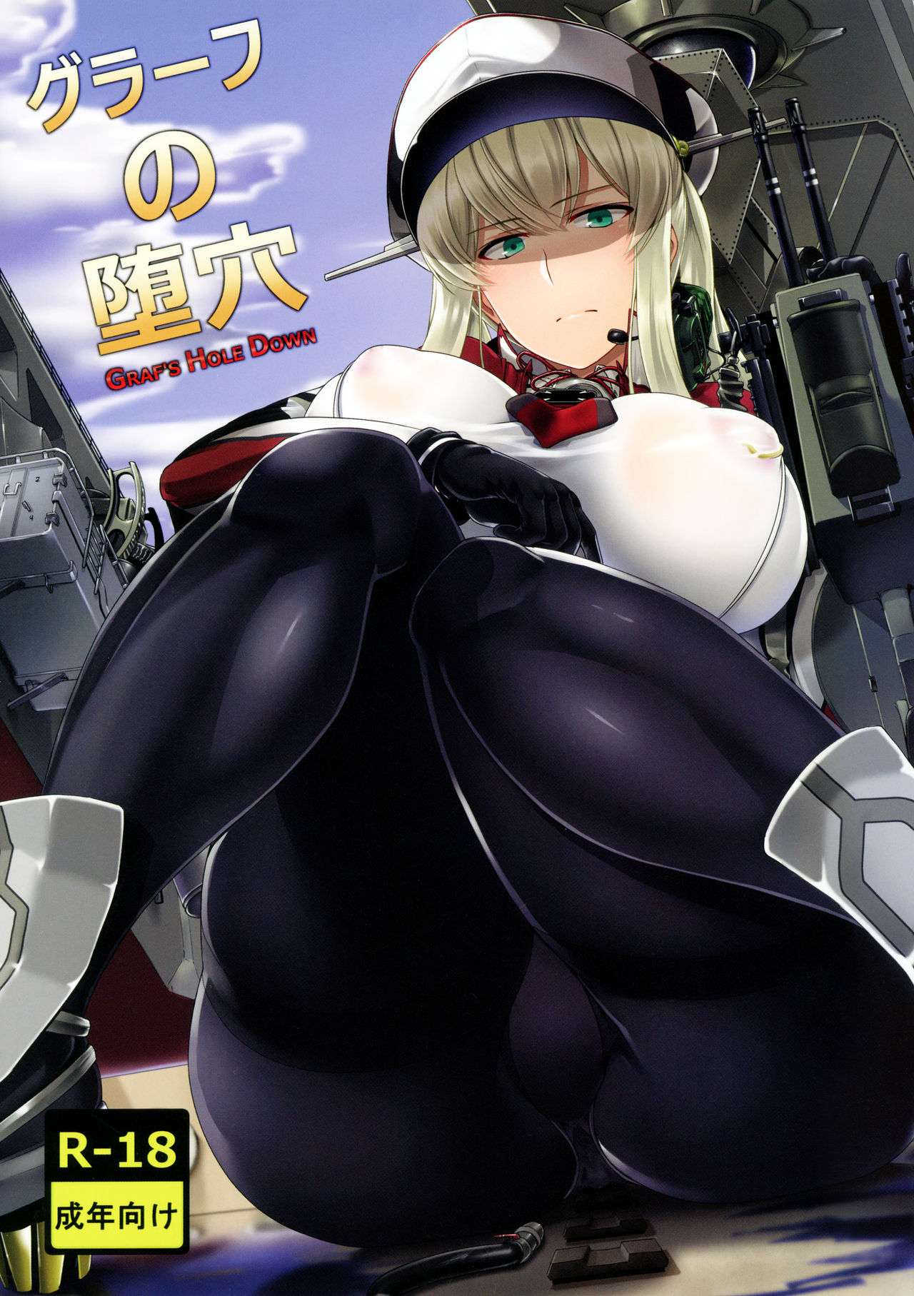 Graf no Daketsu page 1 full