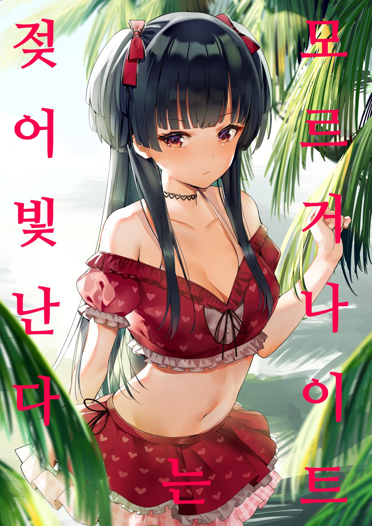 Morganite wa Nurehikaru | 모르거나이트는 젖어 빛난다 page 1 full