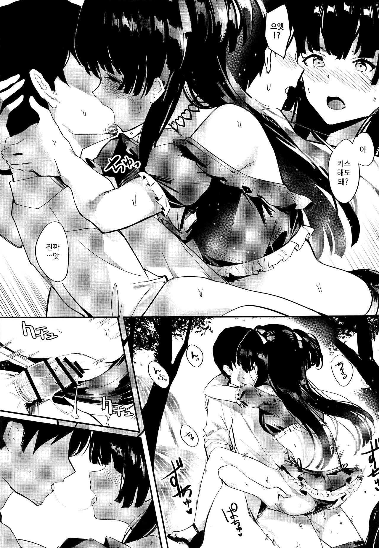 Morganite wa Nurehikaru | 모르거나이트는 젖어 빛난다 page 10 full