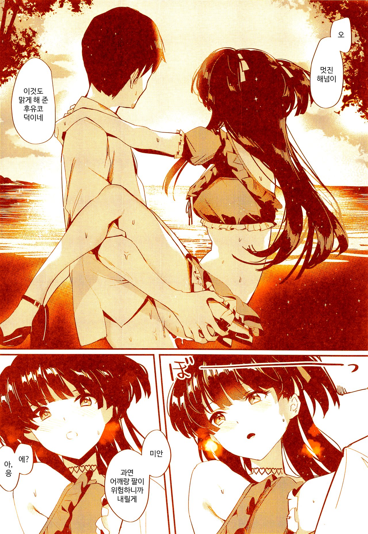 Morganite wa Nurehikaru | 모르거나이트는 젖어 빛난다 page 11 full