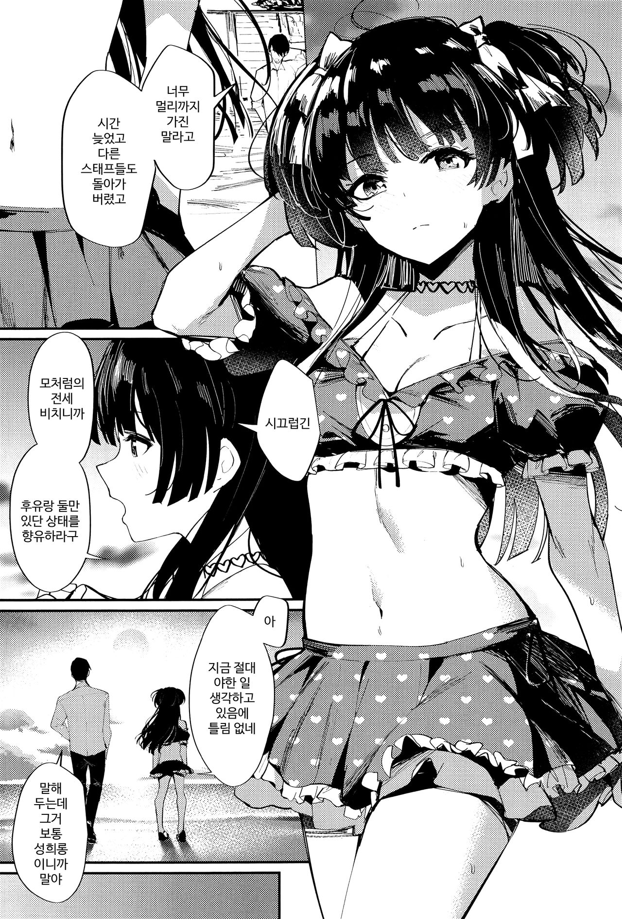 Morganite wa Nurehikaru | 모르거나이트는 젖어 빛난다 page 2 full