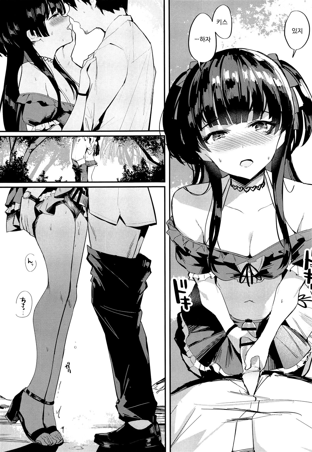 Morganite wa Nurehikaru | 모르거나이트는 젖어 빛난다 page 6 full