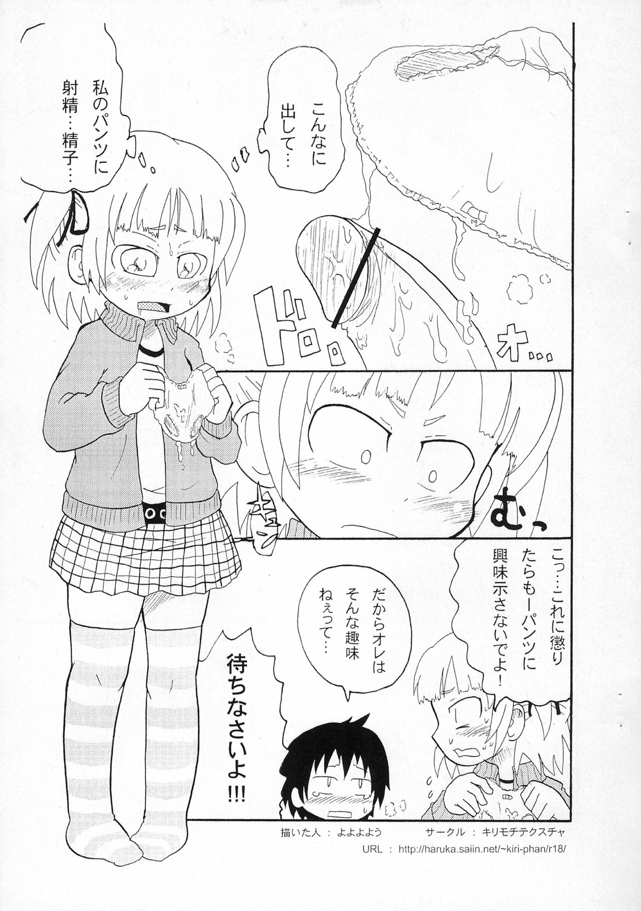 Pantsu to ka Ashi to ka Koko desu yo. page 11 full