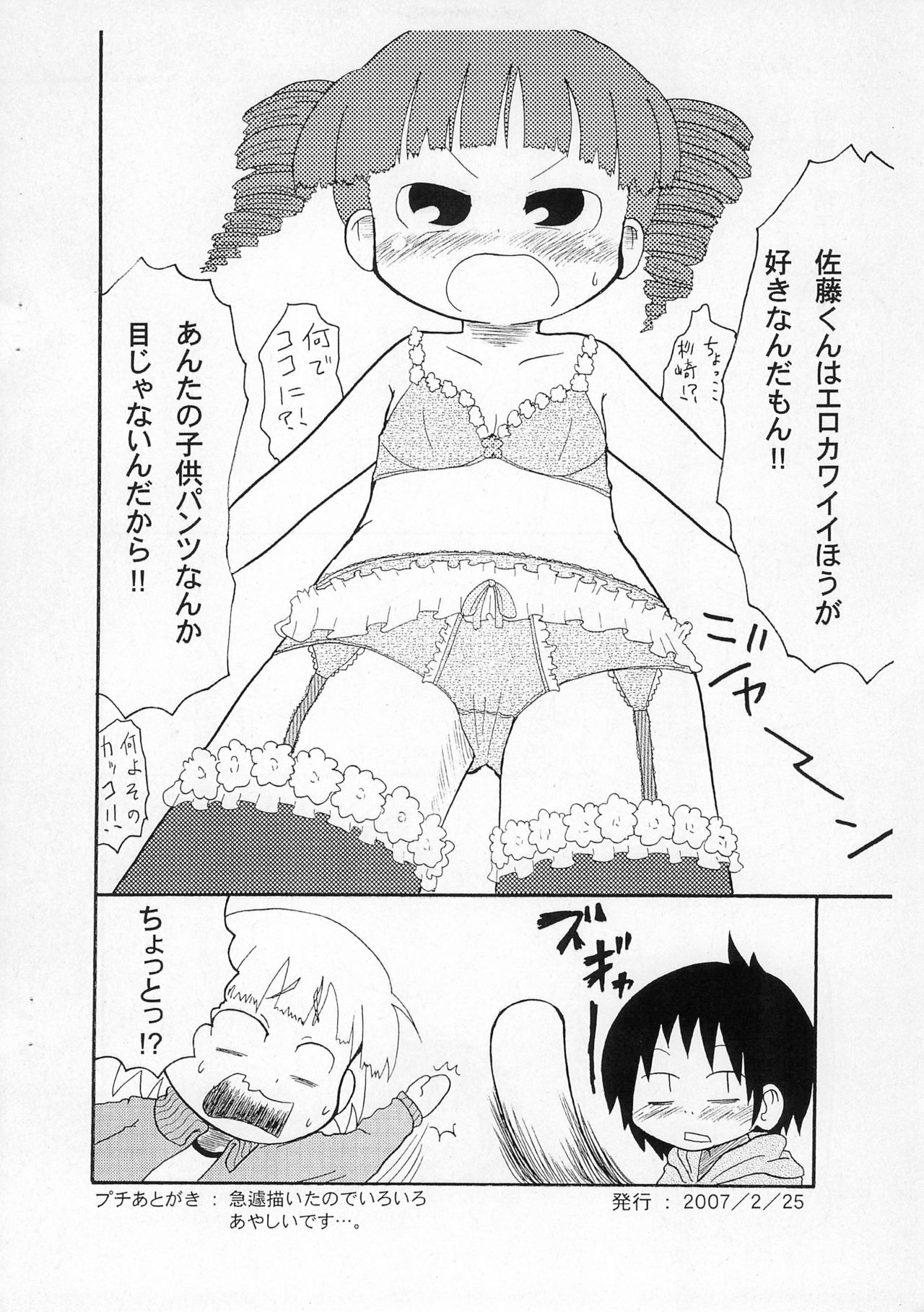Pantsu to ka Ashi to ka Koko desu yo. page 12 full